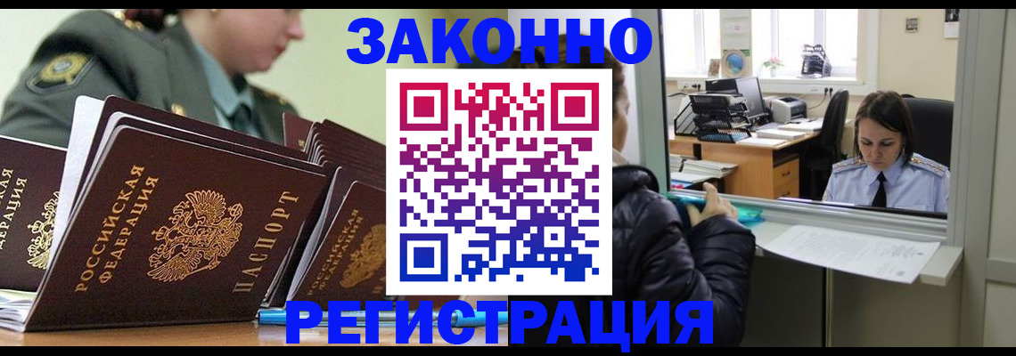 временная регистрация адрес в Камышине