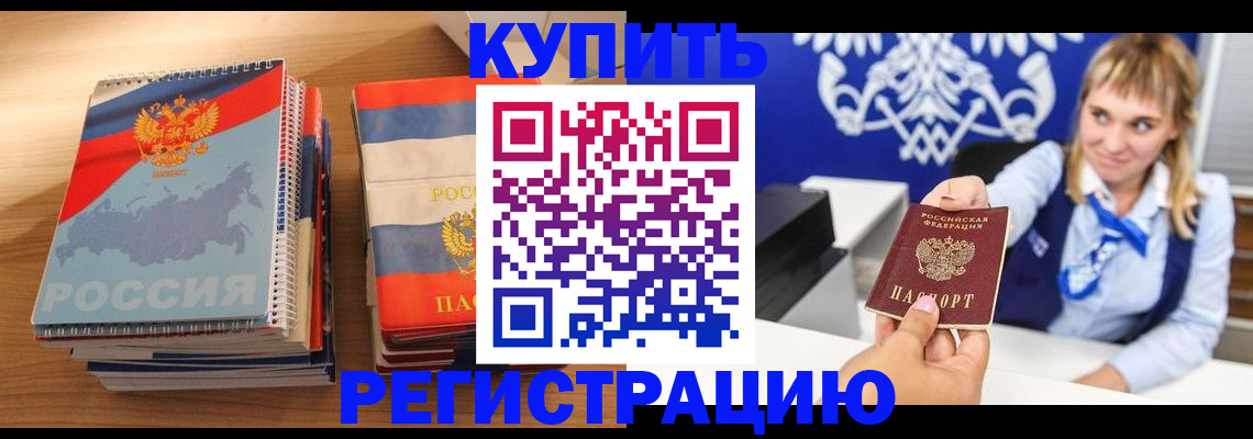 прописка законно в Камышине
